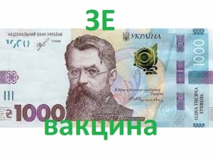 На що можна витратити 1 000 грн
